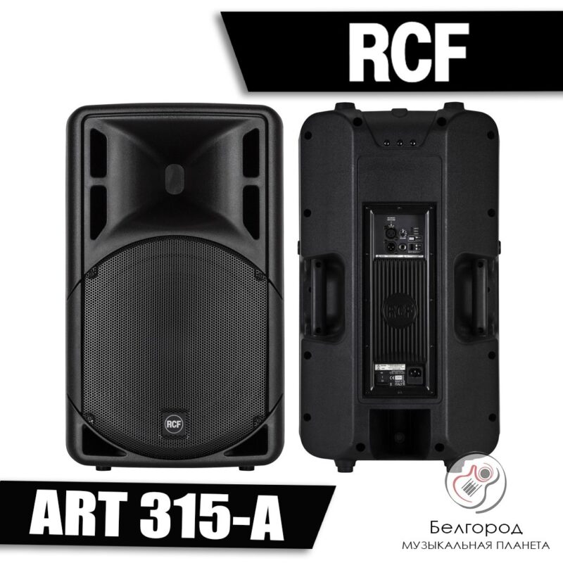 RCF ART 315-A MK4 - Активная акустическая система