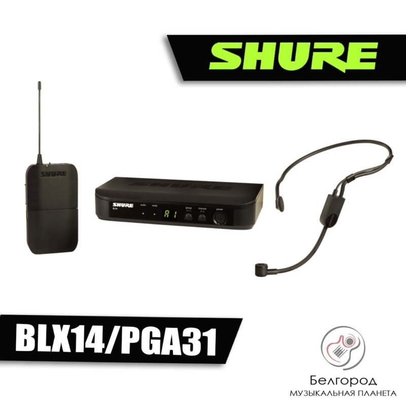 SHURE BLX14/PGA31 (радиосистема)