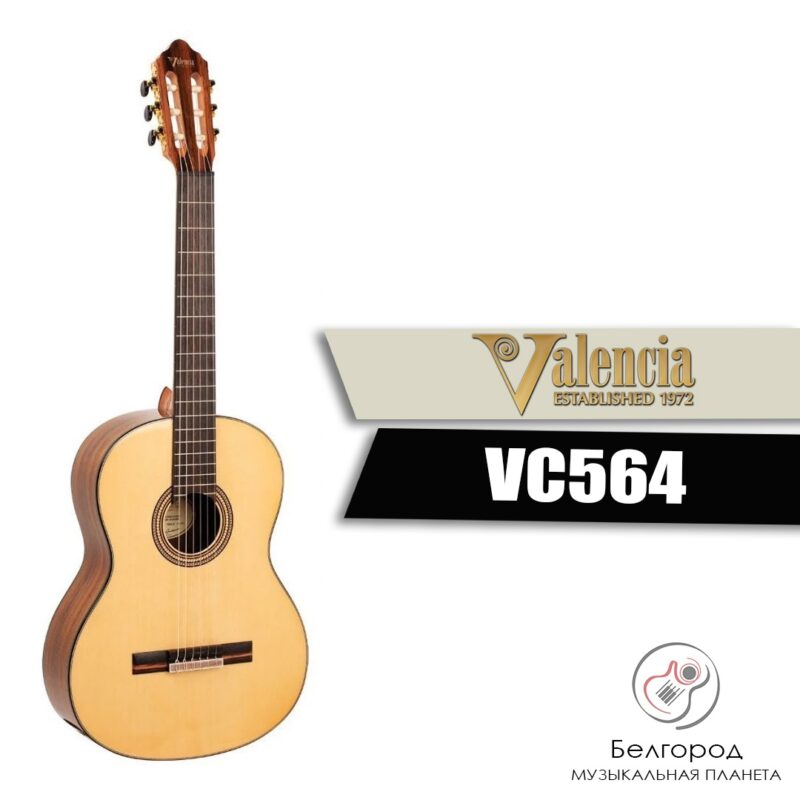 VALENCIA VC564 - Гитара классическая
