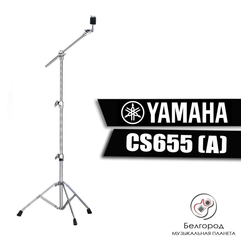 YAMAHA CS655(A) - стойка под тарелку журавль