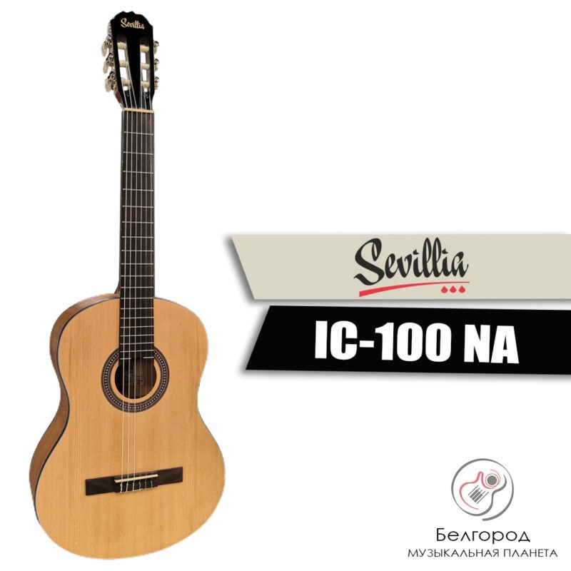 Sevillia IC-100 NA - Гитара классическая