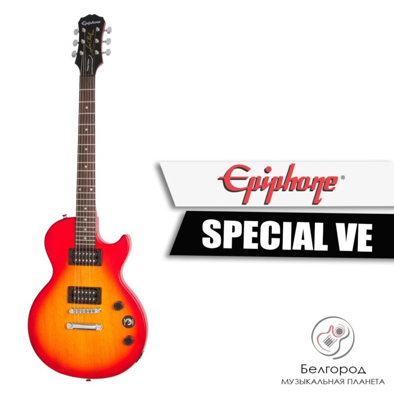 EPIPHONE Les Paul Special VE Heritage Vintage Cherry Sunburst - Электрогитара