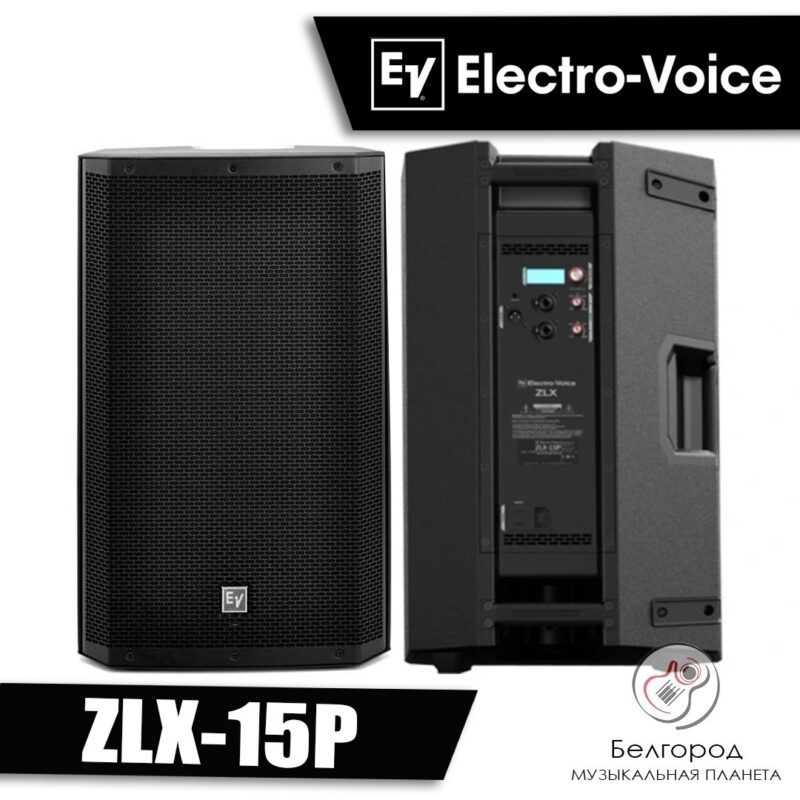 ELECTRO-VOICE ZLX-15P - Активная акустическая система