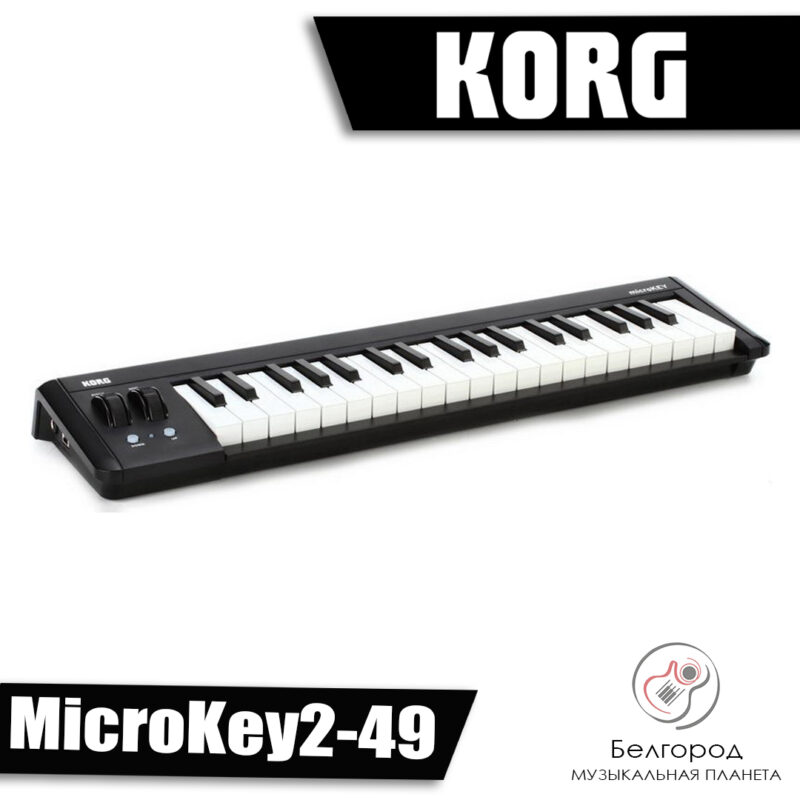 KORG MicroKey2-49 - MIDI клавиатура