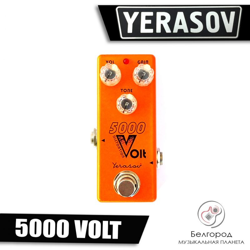Yerasov 3000 VOLT MINI - Эффект Overdrive