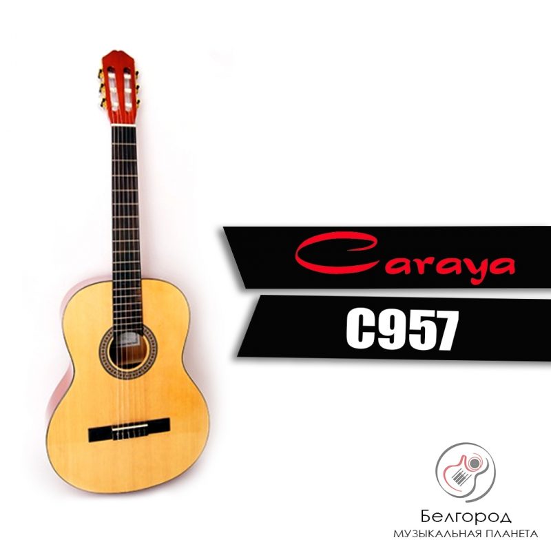 CARAYA C957 - Классическая гитара
