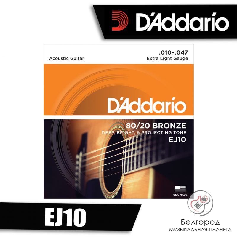 D'ADDARIO EJ10 - струны для акустической гитары (10-47)