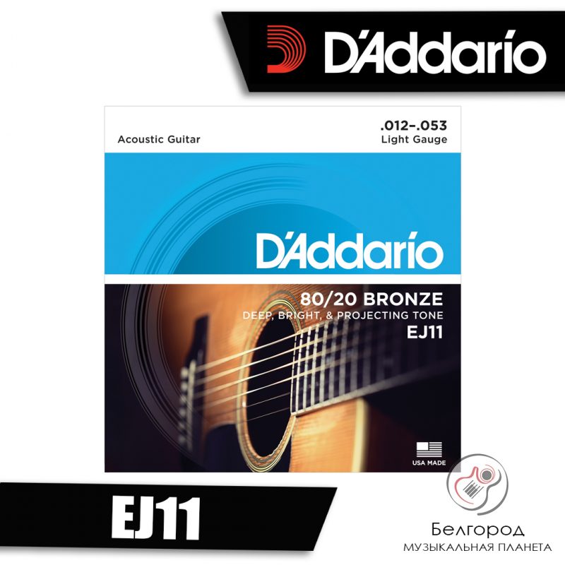 D'ADDARIO EJ11 - струны для акустической гитары (12-53)
