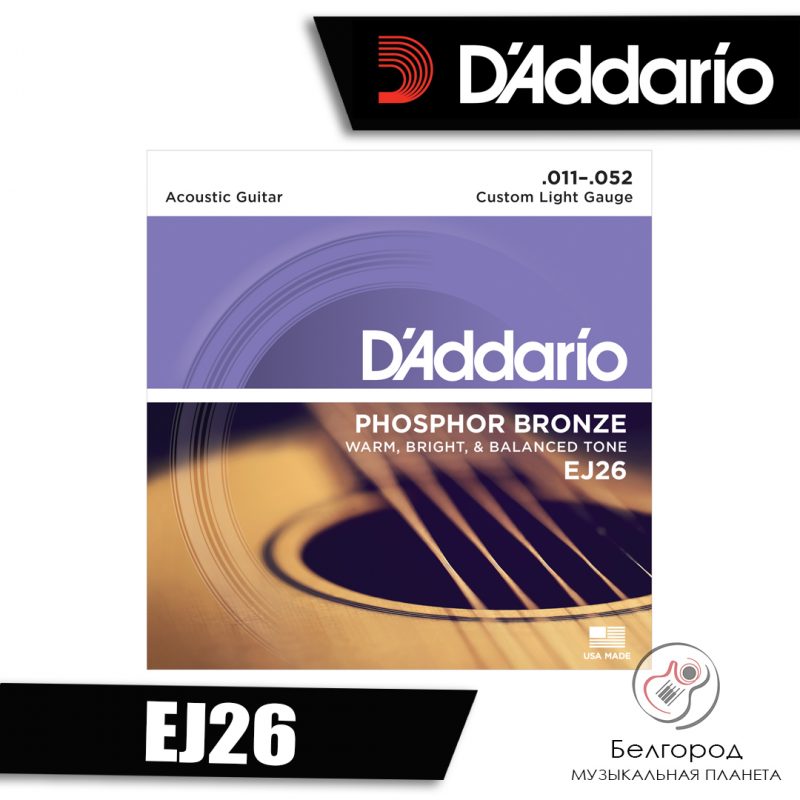 D'ADDARIO EJ26 - струны для акустической гитары (11-52)