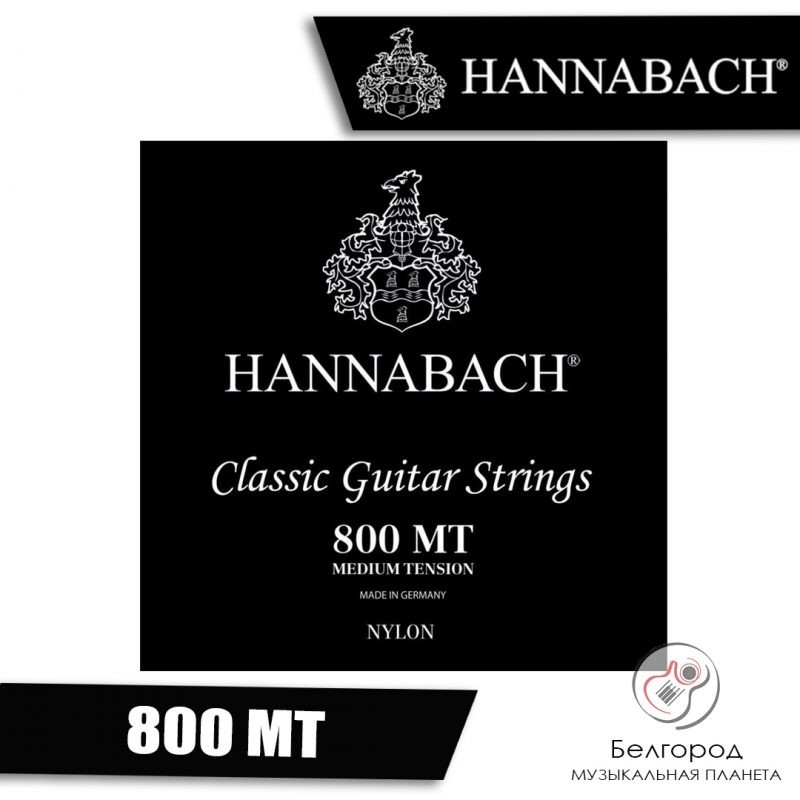 HANNABACH 500HT - струны для классической гитары