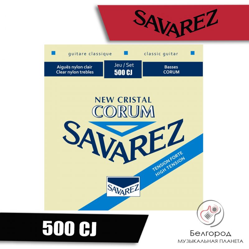 SAVAREZ 520R - струны для классической гитары