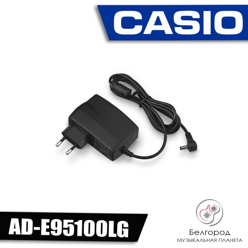 CASIO AD-E95100LG - Блок питания