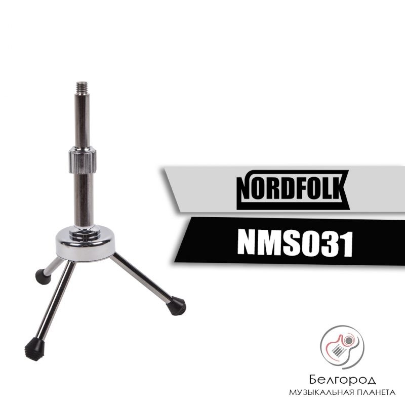 NORDFOLK NMS031 - Микрофонная стойка (настольная)
