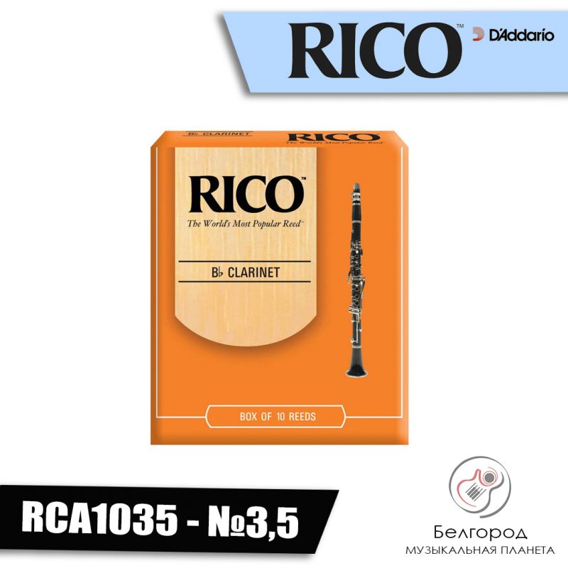 RICO RCA1020 - Трость для кларнета (Размер 2)