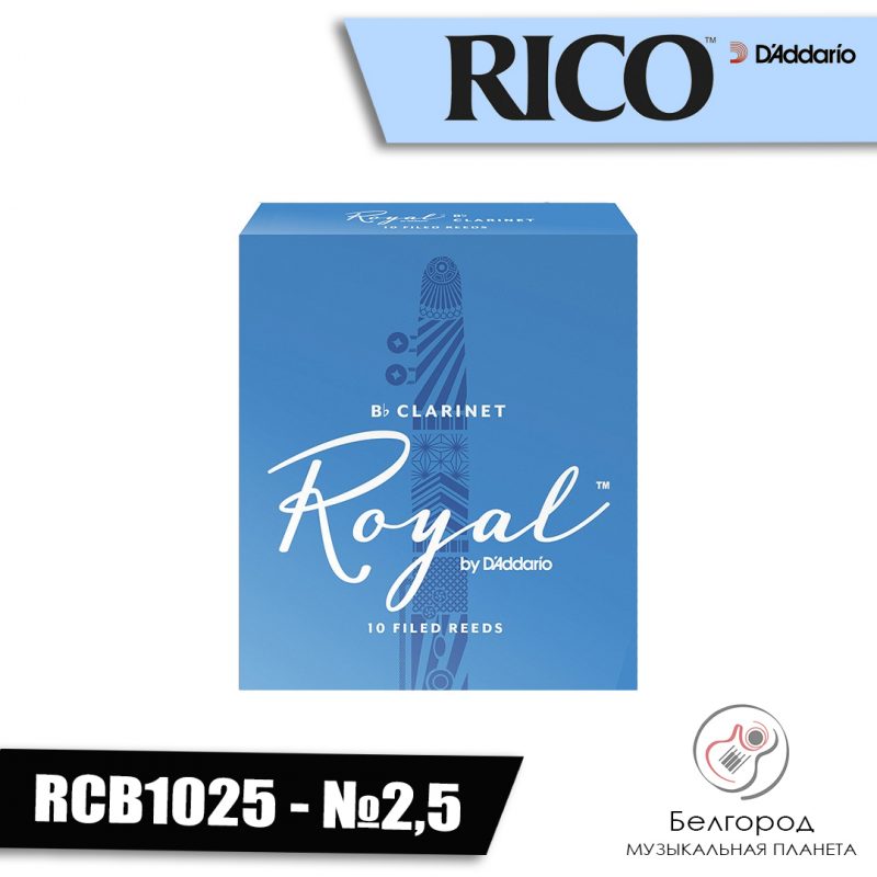 RICO RCB1010 ROYAL - Трость для кларнета (Размер 1)