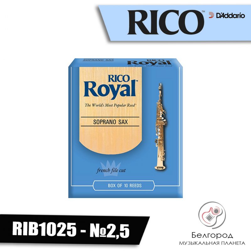 RICO RIB1025 ROYAL - Трость для саксофона сопрано (Размер 2,5)
