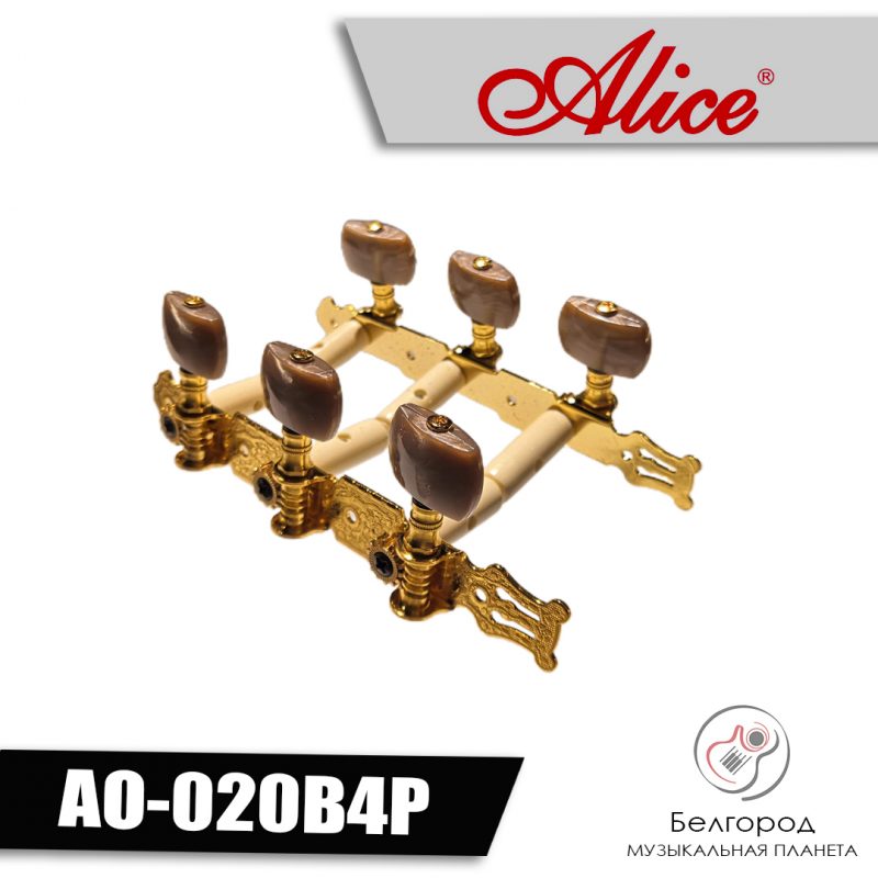 ALICE AO-020B4P - Комплект колковой механики