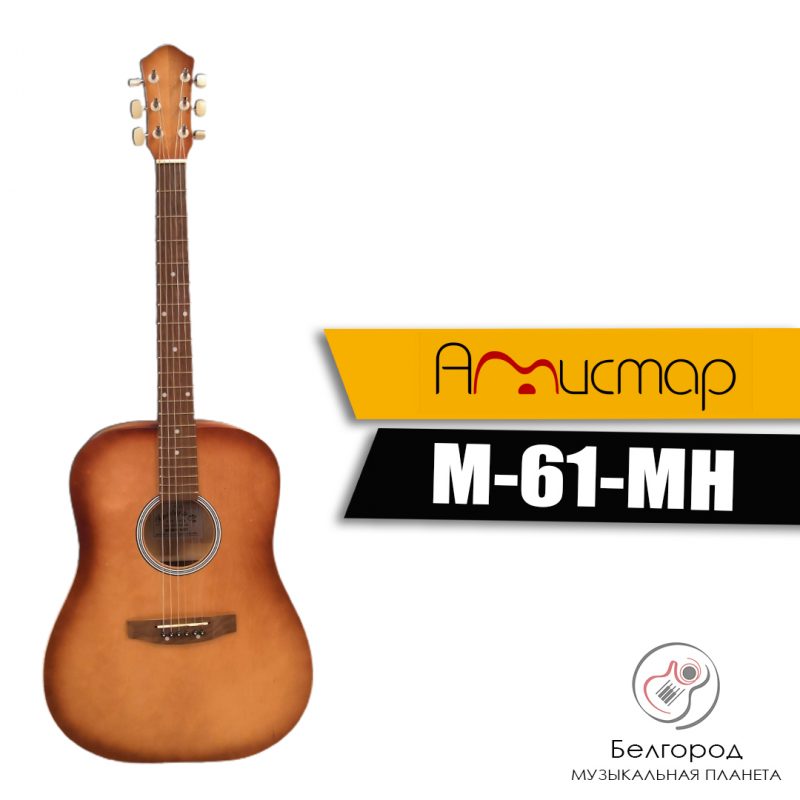 АМИСТАР M-51-MH - Акустическая гитара