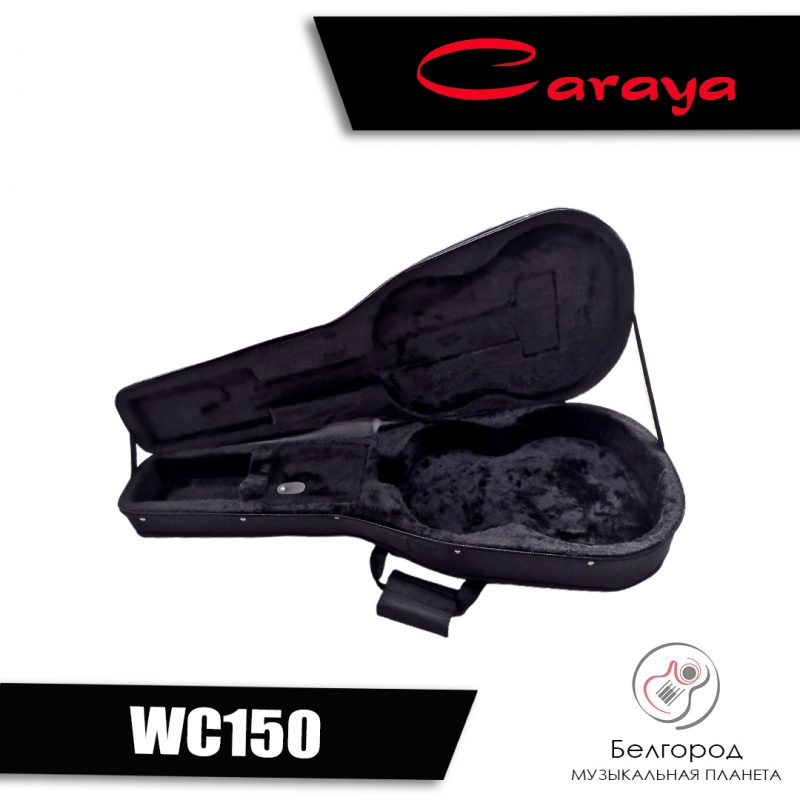 CARAYA WC150 - Кейс для классической гитары
