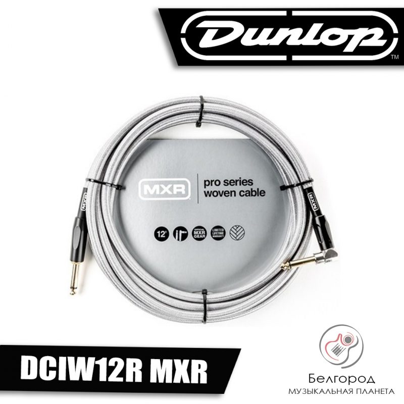 DUNLOP DCIW12R MXR - Кабель инструментальный (3,65м)