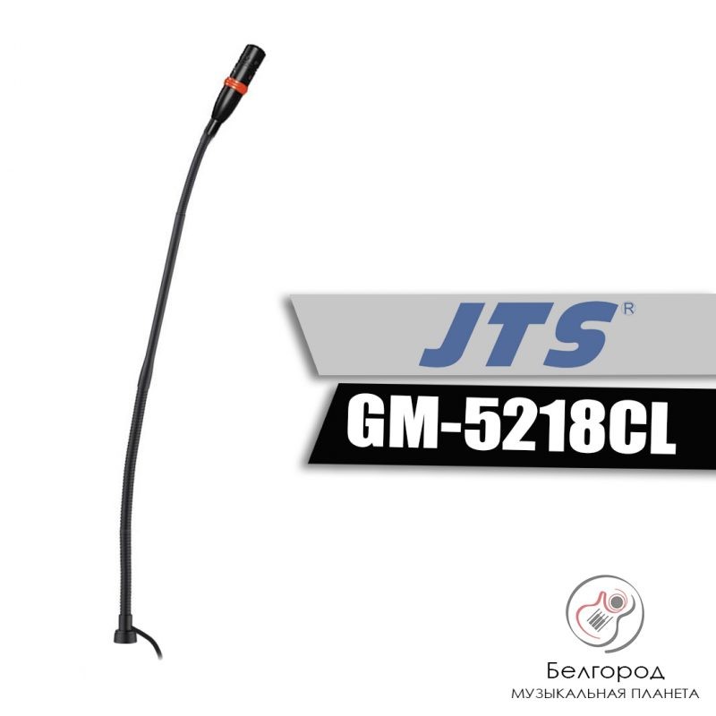 JTS GM-5218CL - Микрофон на "гусиной шее"