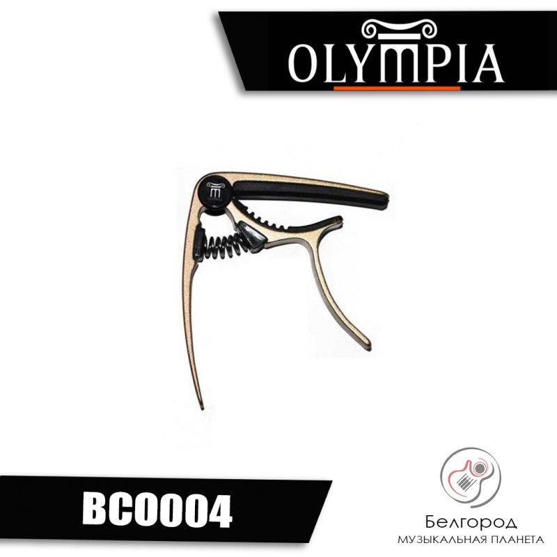 Olympia BCO001 - Каподастр