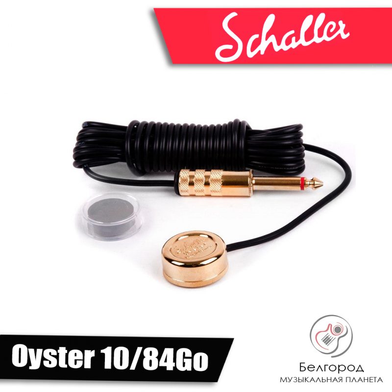 Schaller Oyster 10/84Go - Звукосниматель