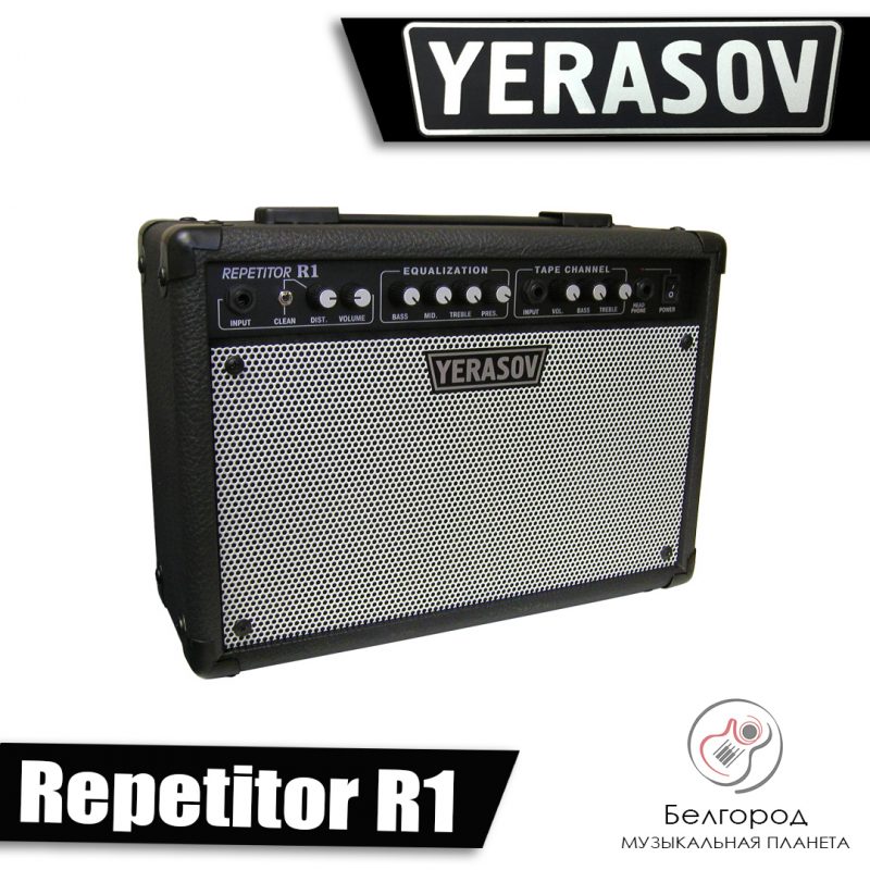YERASOV Repetitor R1 - Комбоусилитель