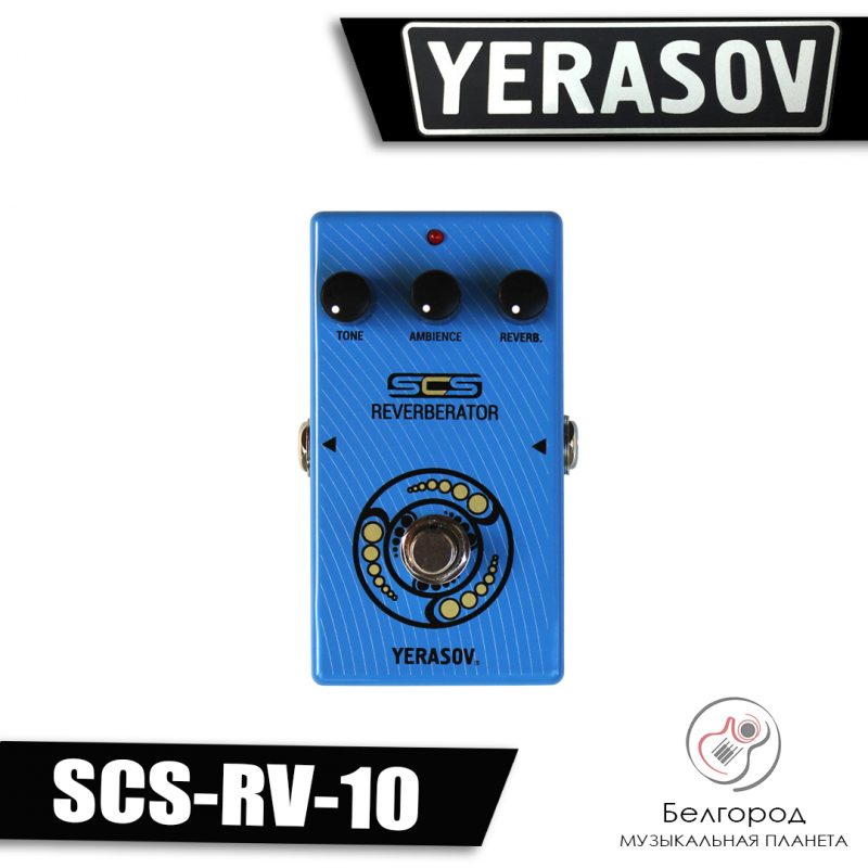 Yerasov SCS-RV-10 - Эффект Reverberation