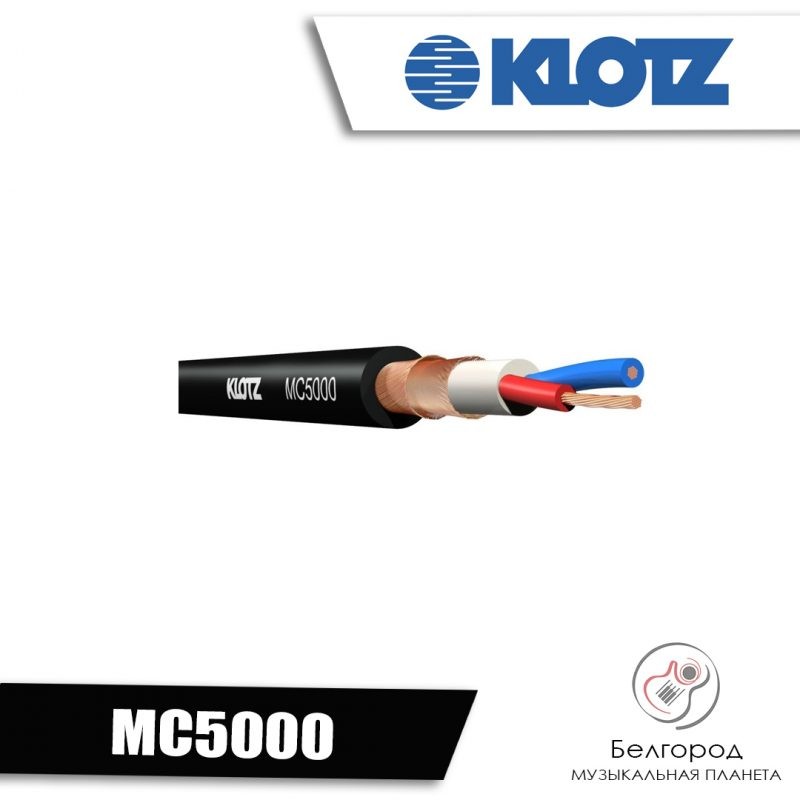 KLOTZ MC5000 - Микрофонный кабель