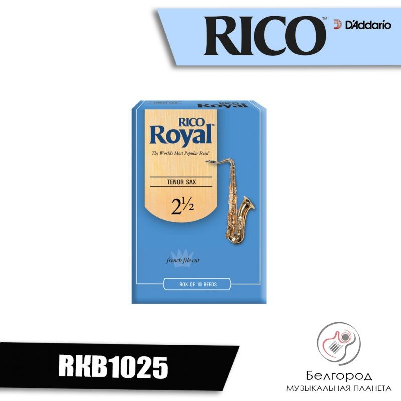 RICO RКB1025 Royal - Трость для саксофона тенор (Размер 2,5)