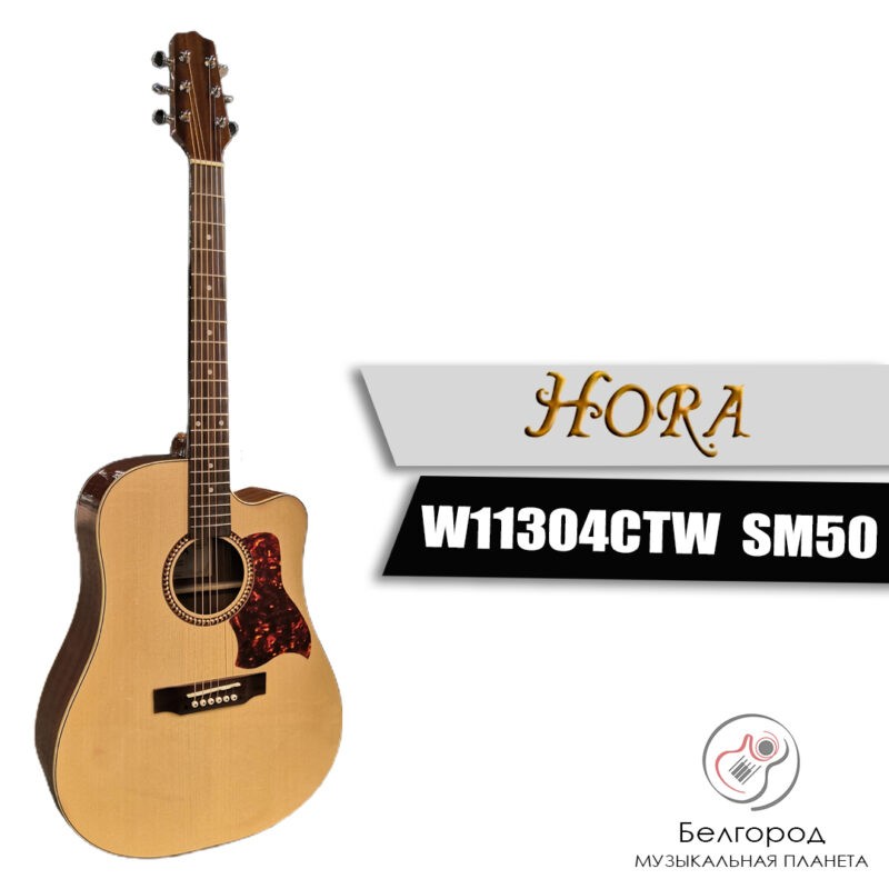 HORA W11304CTW Segada SM50 - Акустическая гитара
