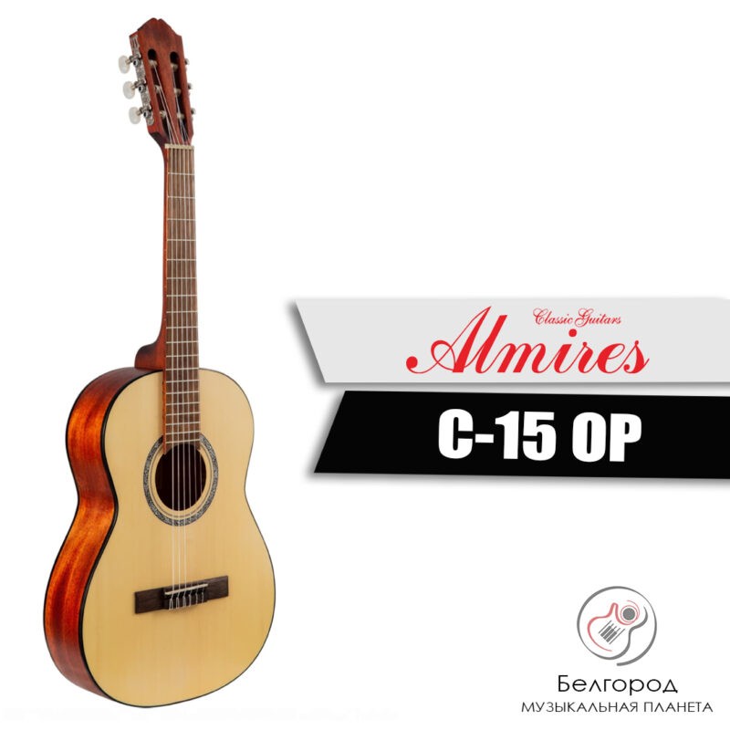 ALMIRES C-15 OP - классическая гитара