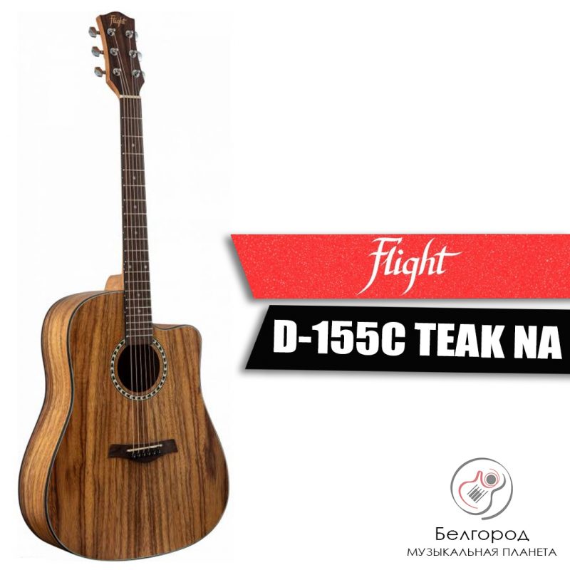 FLIGHT D-155C TEAK NA - Гитара акустическая
