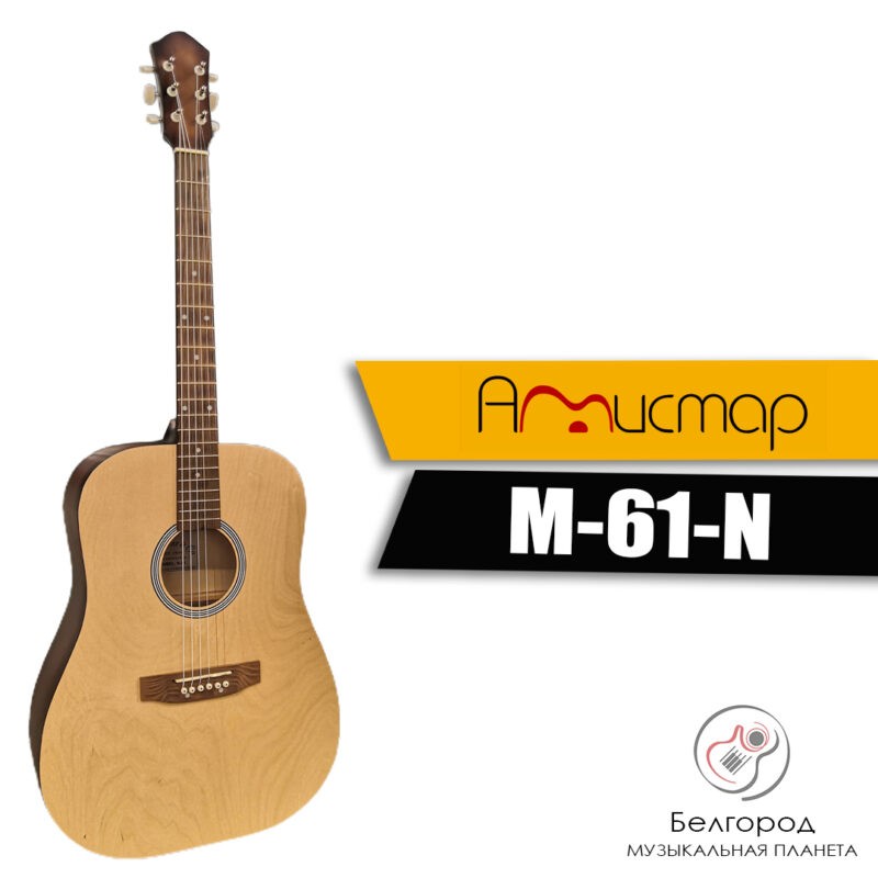 Амистар M-61-N - Акустическая гитара