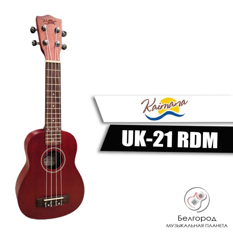 Kaimana UK-21 RDM - Укулеле сопрано
