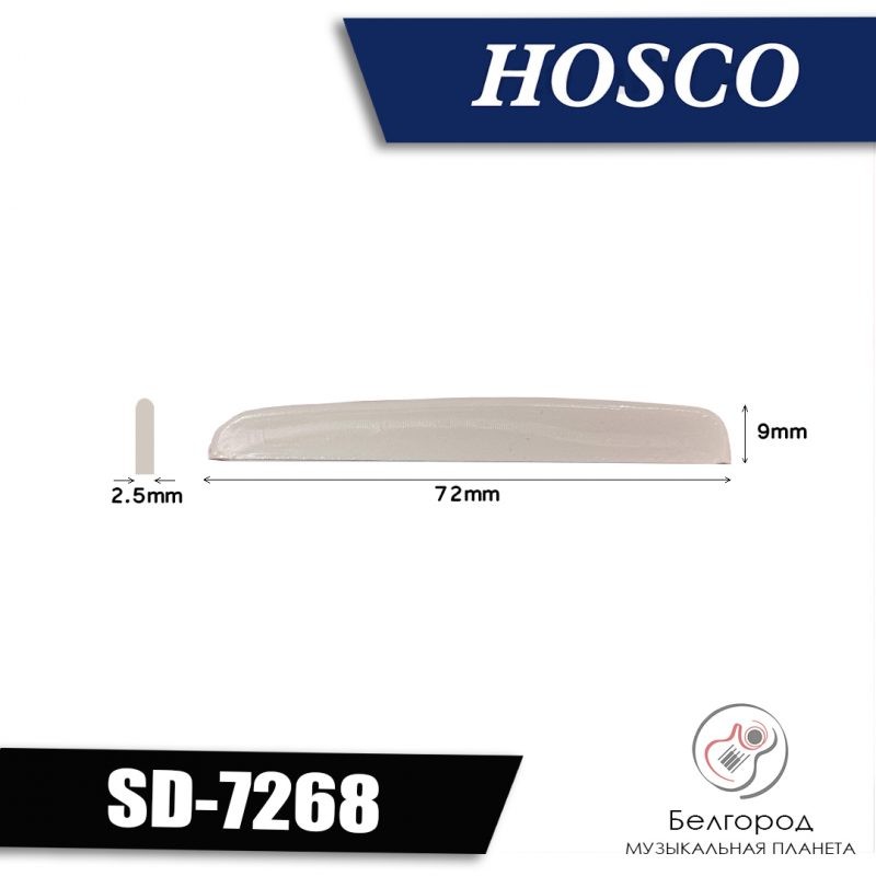 Hosco SD-7268 - Порожек нижний для акустической гитары