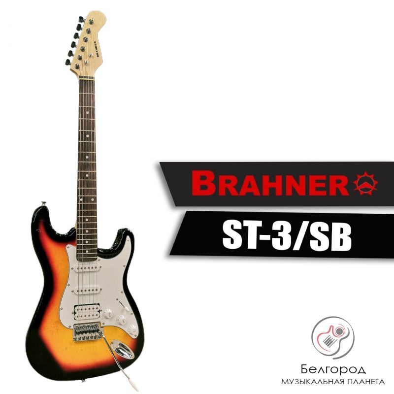 BRAHNER ST-3 SB - Электрогитара