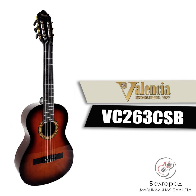 VALENCIA  VC263CSB - Гитара классическая 3/4