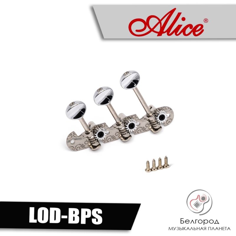 Alice LOD-BPS - Комплект колковой механики для балалайки