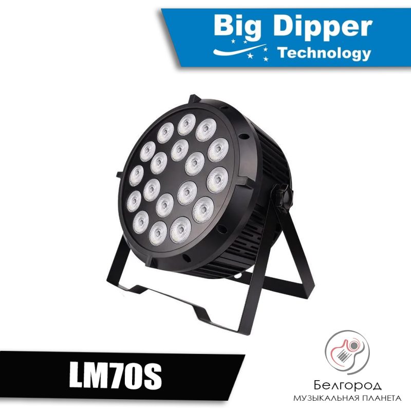 BIG DIPPER LPC004 - Светодиодный прожектор