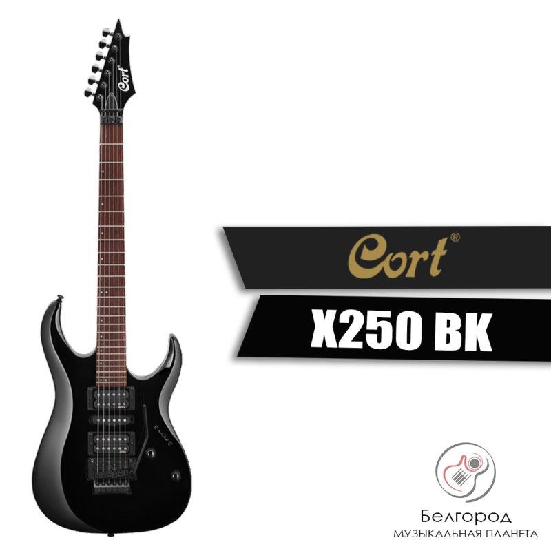 Cort X250 BK - Электрогитара