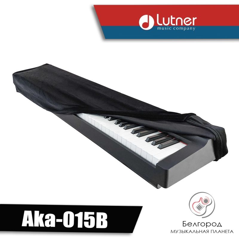 Lutner Aka-015B - Накидка для фортепиано с 88 клавишами