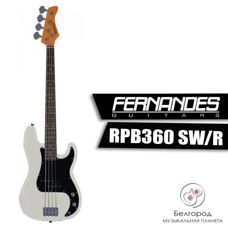 FERNANDES RPB360 SW/R - Бас гитара