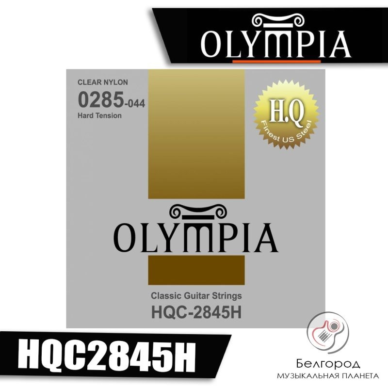 OLYMPIA HQC2845N - струны для классической гитары