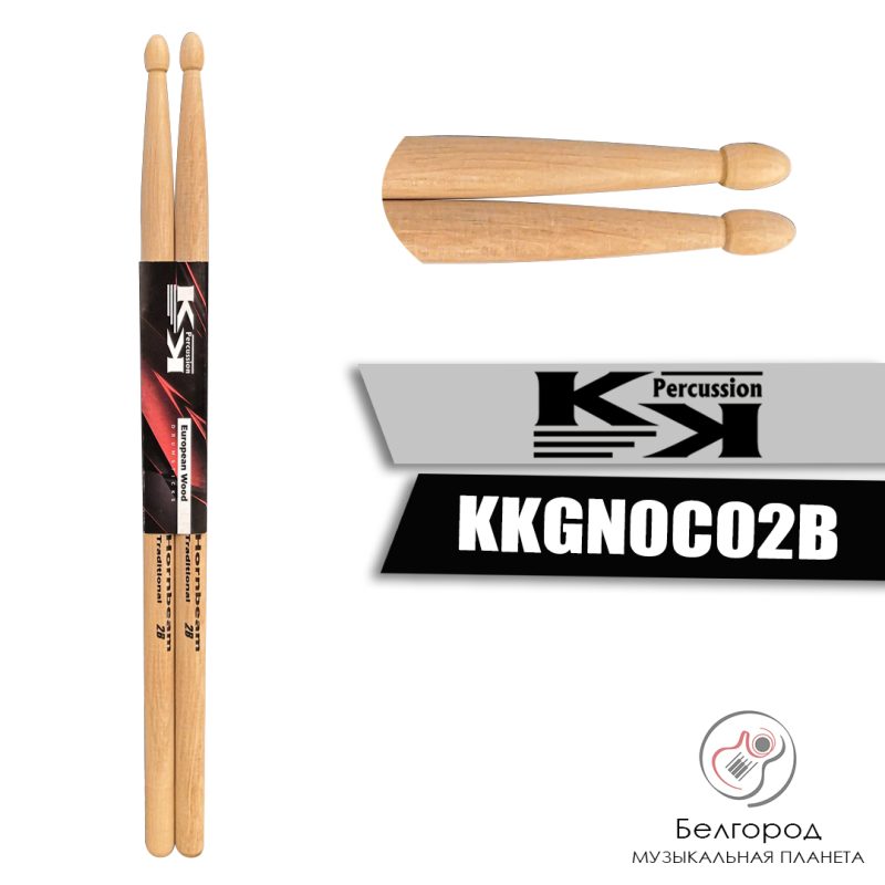 KK Percussion KKGN0C02B - Барабанные палочки (2B)