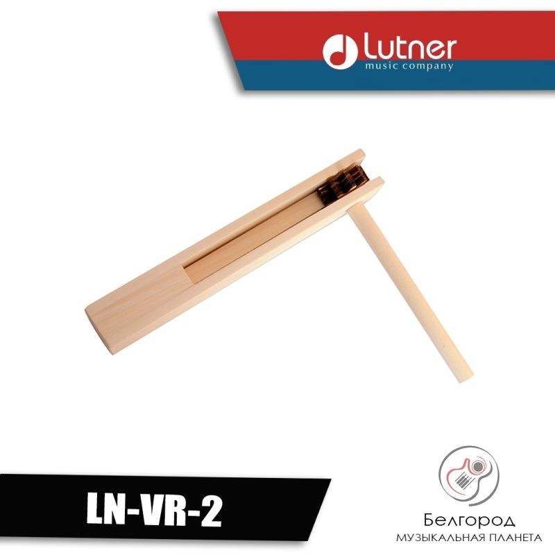 LUTNER LN-VR-2 - Трещотка большая круговая