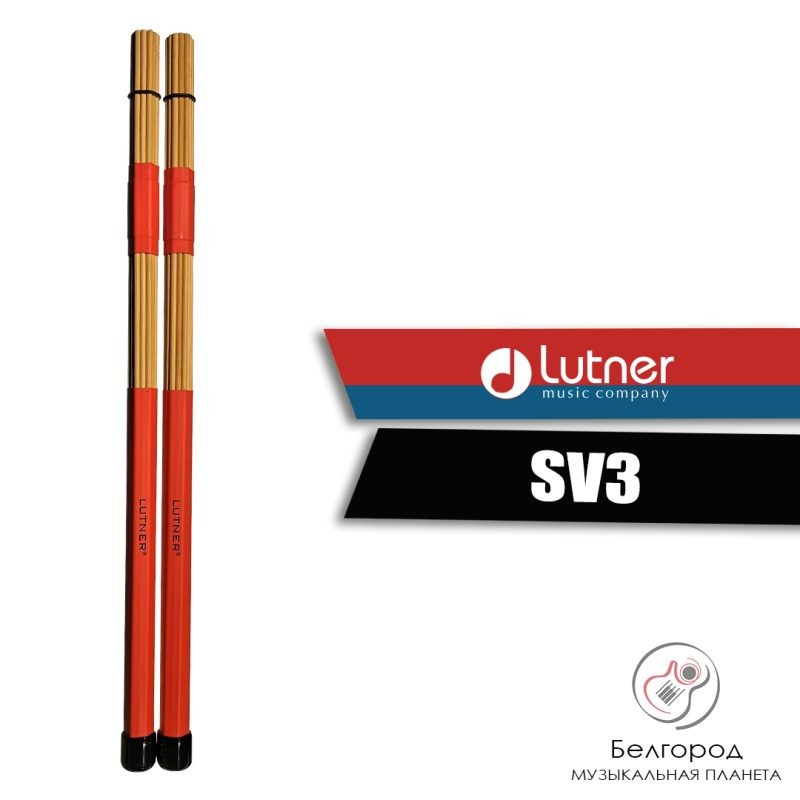 Lutner SV3 - Руты щетки