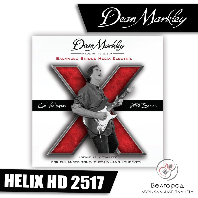 Dean Markley Helix HD 2517 (CARL VERHEYEN) - струны для электрогитары (10-46)