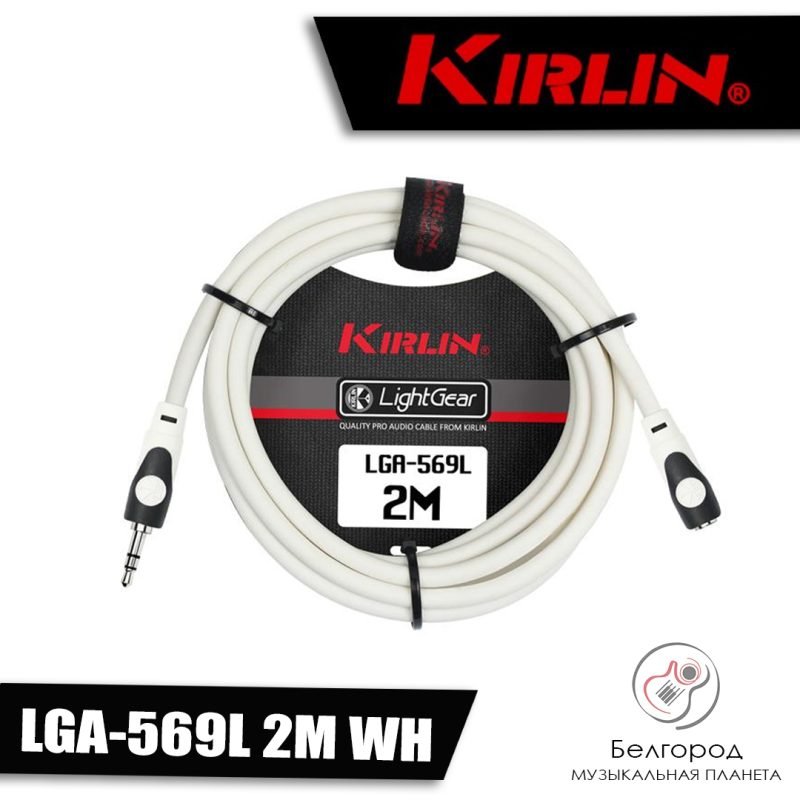 Kirlin LGA-569L 2M WH - Удлинитель Jack 3.5 (M) - (F) (2 метра)